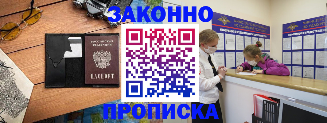 прописка законно в Вилючинске
