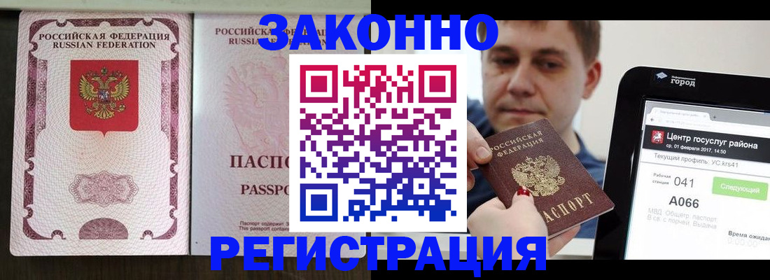 прописка иностранных граждан в Вилючинске